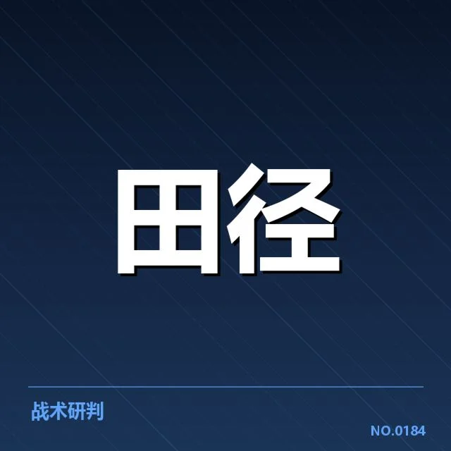 室内田径赛接力磨合:团队配合提升成核心难题
