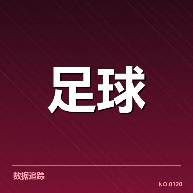 近期联赛杯轮换阵容名单及赛程安排