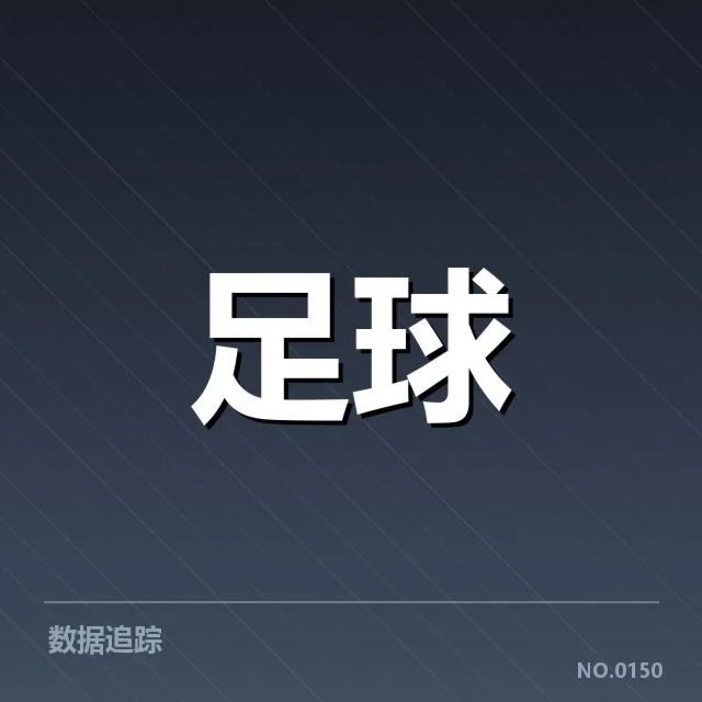 球队官方公布的引援名单和赛程安排