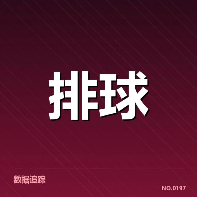 最新赛事确认名单与积分情况