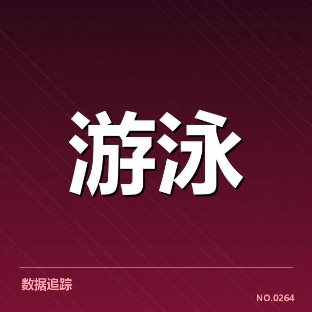 中国游泳接力夺金:运动员表现与训练策略如何塑造胜利