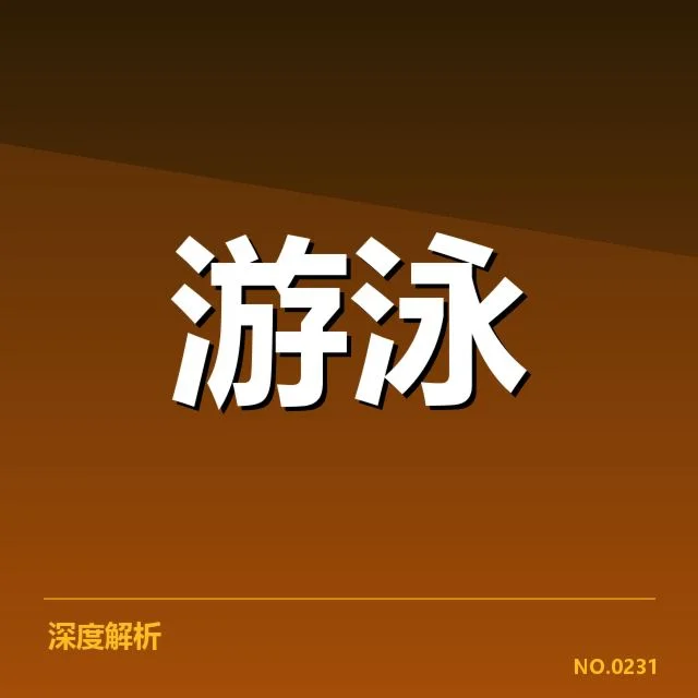 中国游泳接力队成员名单和成绩
