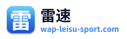 雷速